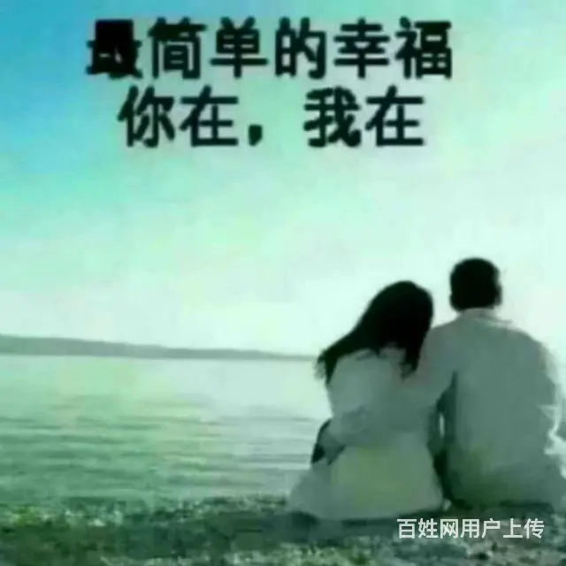 真诚征婚 - 图片