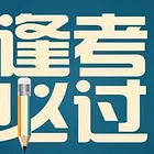 忻州二建中专能考吗