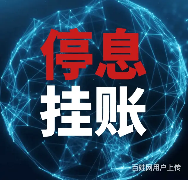 常州*网贷*解决* - 图片 3
