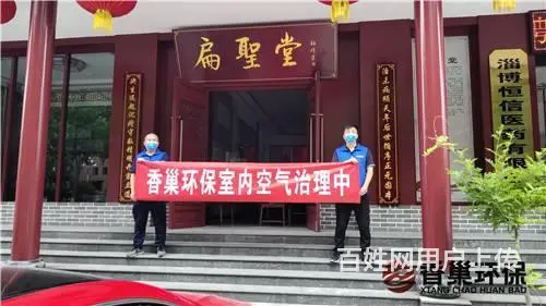 【淄博甲醛检测治理】【认准香巢环保科技】 - 图片 9