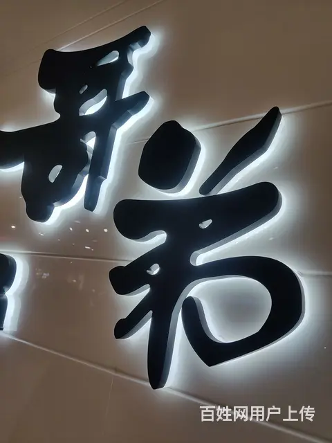 承接广告设计，加工制作，安装维修。 - 图片 6