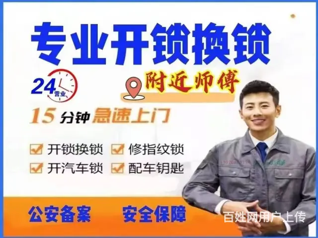珠海金湾区区上门开锁换锁指纹锁密码锁车锁保险柜锁 - 图片 5