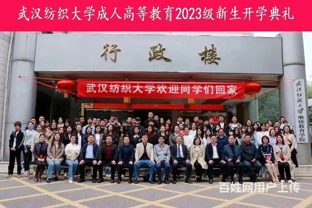 武汉纺织大学成人高考-网报开始 - 图片 1