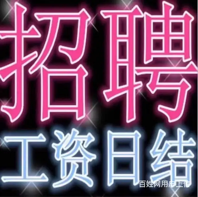 高薪诚聘兼职，茶艺师 - 图片