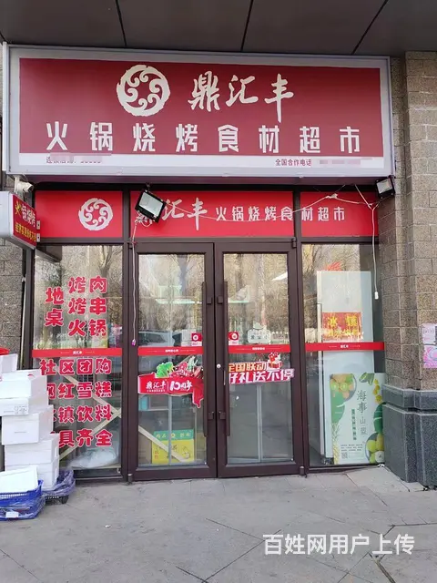 急兑浑南区智慧二街新市府品牌烧烤火锅食材店出兑 - 图片 1