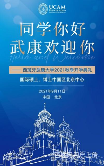 西班牙武康大学医疗健康管理博士学位国际认可在职免考