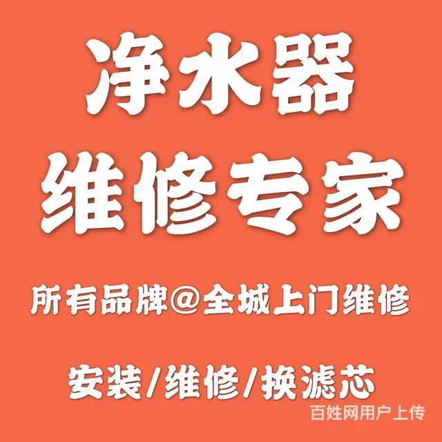 沈阳净化器净水机水处理，净水机维修安装及上门换滤芯 - 图片 1