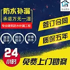 厦门市专业做防水防漏公司电话