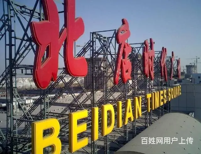 南充广告楼顶字制作安装-南充腾维广告设计有限公司 - 图片 5