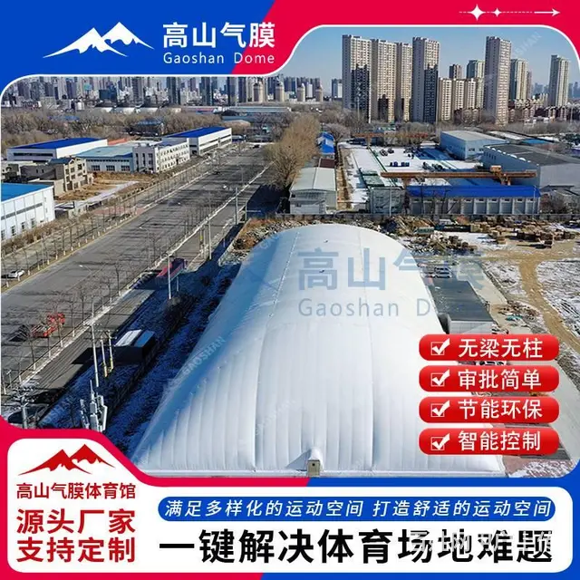 充气膜公司，大型气膜体育场馆，膜结构工程设计 - 图片 1