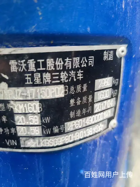 【搞定了！】福田五星农用三轮 - 图片 4