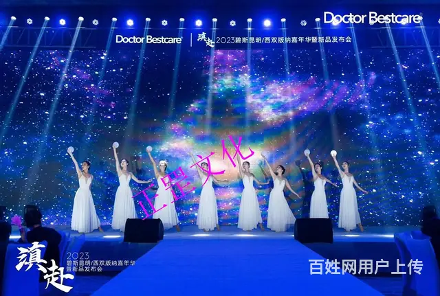 企业年会、展览活动、舞美布置、灯光音响、演出表演 - 图片 10
