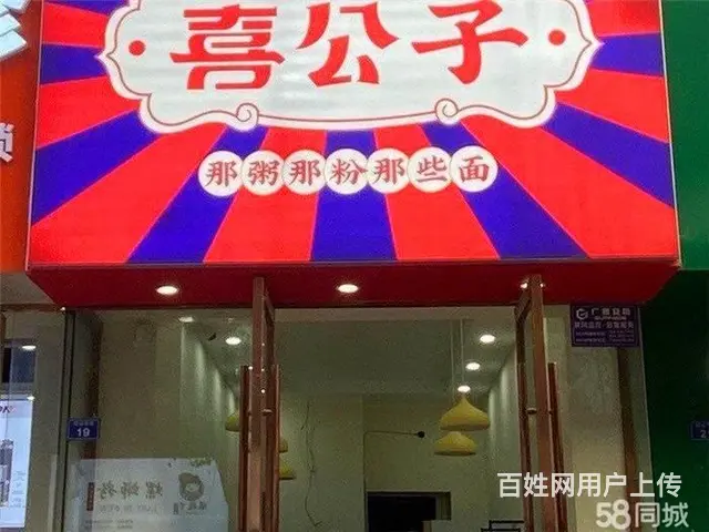 【搞定了！】上西街口39平餐饮店转让《同城搜铺网》 - 图片 3