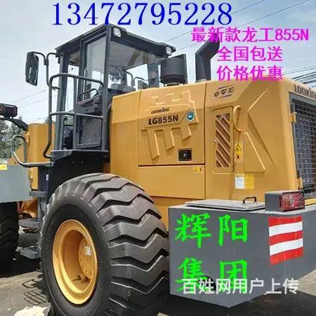 二手龙工855D 855N装载机——行情 报价 - 图片 1