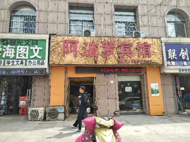 【都市时讯免费推荐】大学城电子学院东门阿波罗宾馆转 - 图片 1