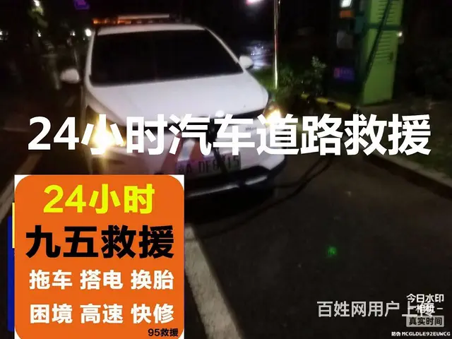 淮南 道路救援电话拖车公司 ►  淮南拖车搭电换 - 图片 1