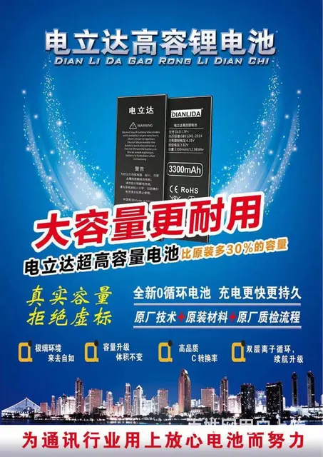 电立达苹果手机高容电池-上门安装 - 图片 1