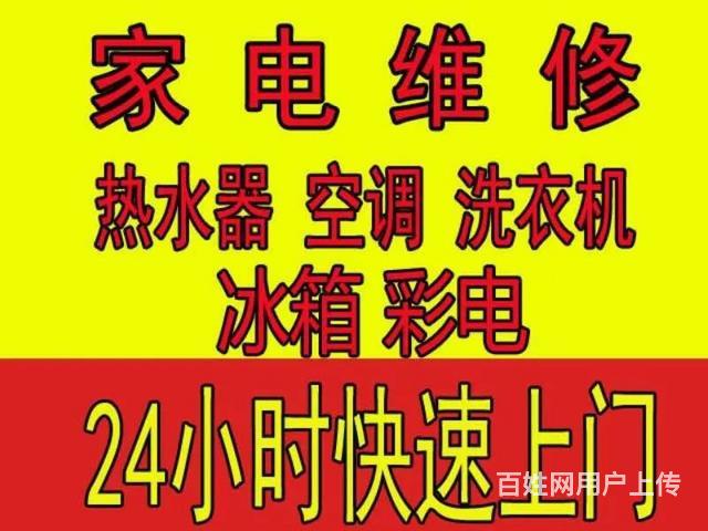 張家港家電維修空調·洗衣機·熱水器·冰箱·電視機等