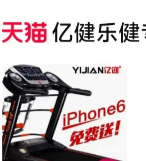 亿健跑步机 - 图片