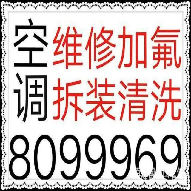 鞍山小雨家电维修(有实体店)电话8099969 - 图片