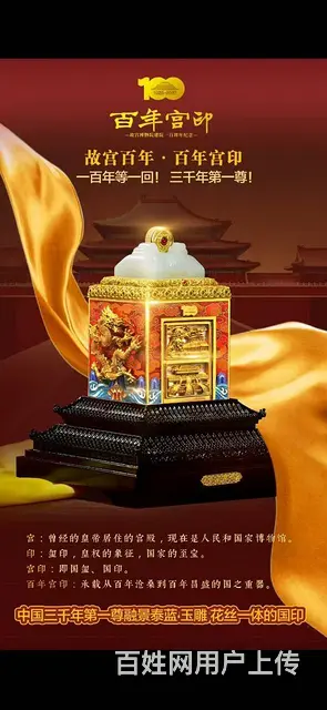 故宫百年百年宫印 - 图片 5