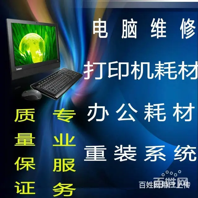 全昆明上门维修电脑、苹果系统、数据、修不好不收费 - 图片 3