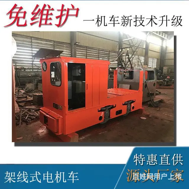 湖南宇牵 3吨架线式电机车 井下运输牵引车 - 图片 1