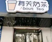 东湖市场盈利中奶茶店出兑 - 图片 1