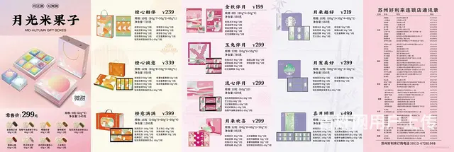 苏州荣诚锦华乾生元爱维尔元祖各大品牌月饼团购 - 图片 5