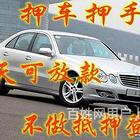 洛阳正规汽车抵押贷款，洛阳房产抵押贷款机构