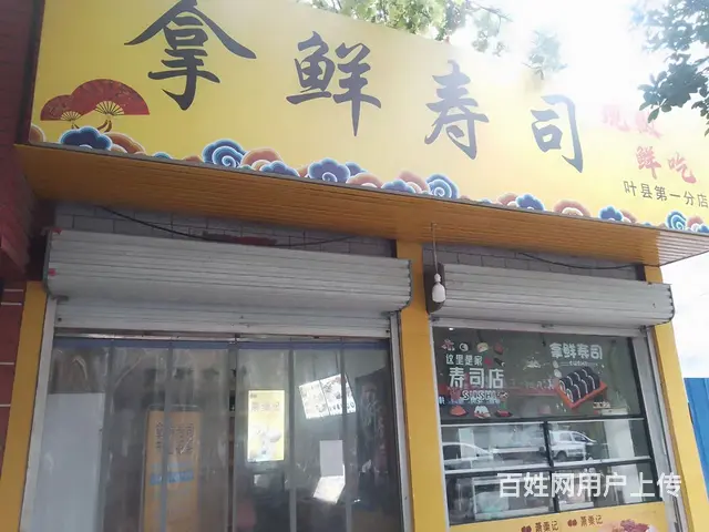 因事低价整体转让寿司店 - 图片 4