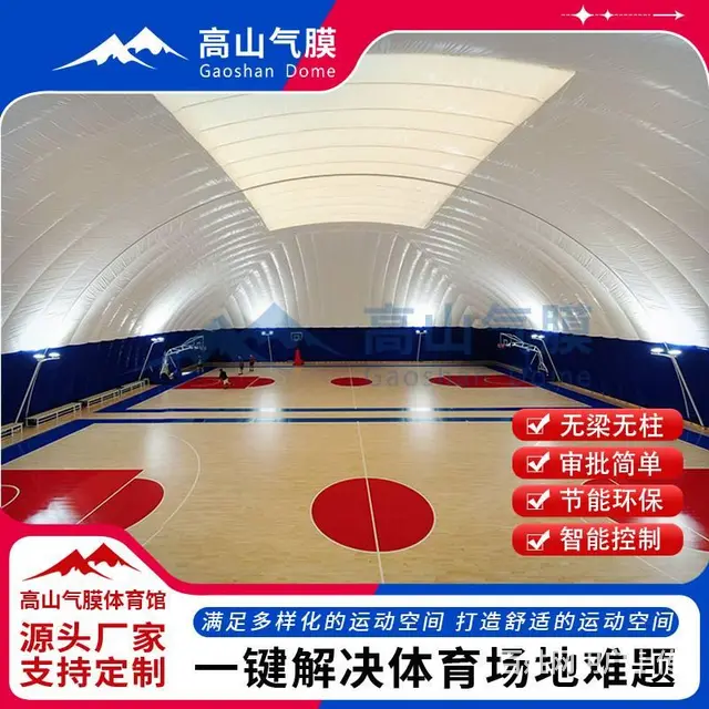 气膜室内滑雪馆 大跨度气膜球馆 充气膜滑冰场 高山 - 图片 2
