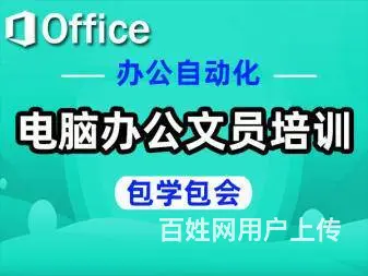 新疆乌鲁木齐办公软件学习班包学会 - 图片