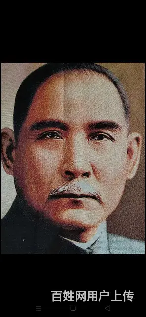 国父孙中山像，尺寸94×64厘米，品相如图！ - 图片 2