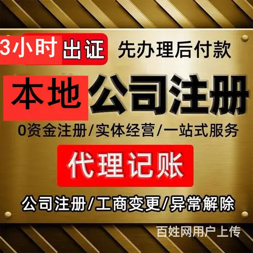 渭南有实力的营业执照代办服务介绍 - 图片 1