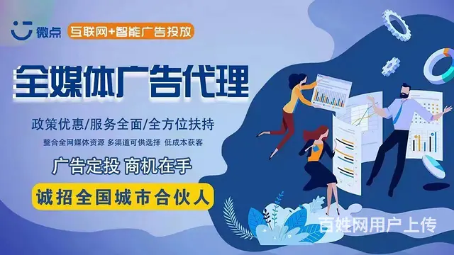 互联网全媒体广告全国招商，全媒体广告一站式创业扶持 - 图片 1