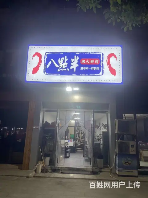 （易转推荐）东阳中山路热闹位置生意稳定烧烤店转让 - 图片 2