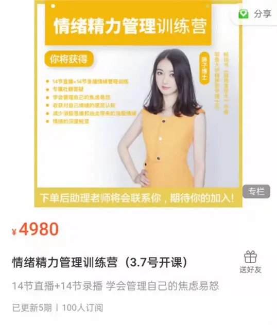 情绪精力管理训练营百度云分享 - 图片