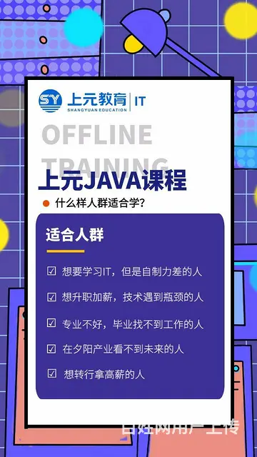 嘉兴java软件开发培训班_全日制学java程序 - 图片 1