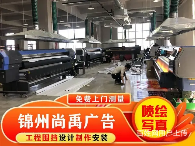 锦州做广告牌匾_锦州喷绘广告制作公司_大型喷绘工厂 - 图片 1