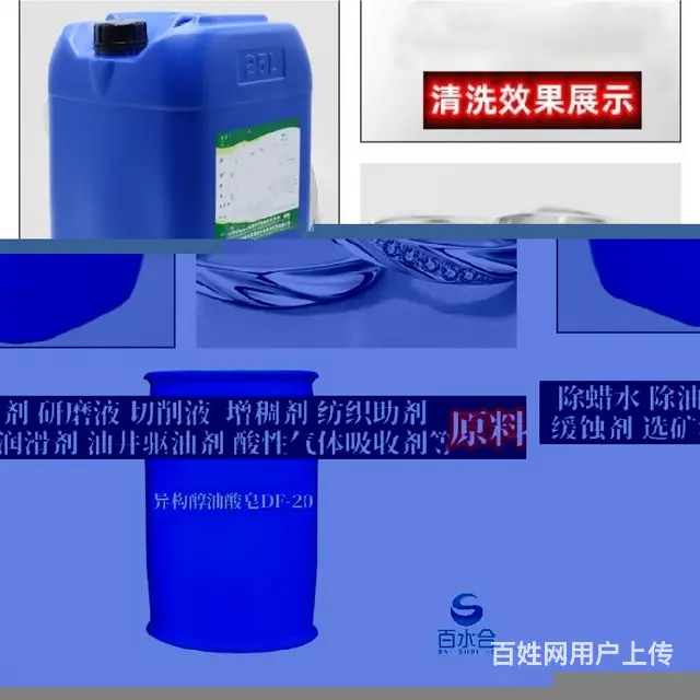 除蜡驱油研磨防锈原料重油垢清洗剂配方 - 图片 3