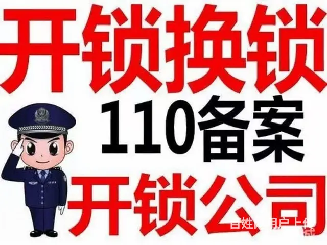 建昌开锁换锁，配汽车芯片钥匙 - 图片