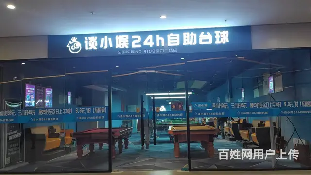 道里区友谊路台球出兑转让 - 图片 1