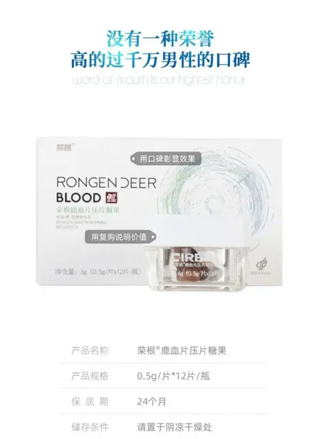 正品荣根鹿心血片荣根燃片新款男用微商同款防伪可查 - 图片 4