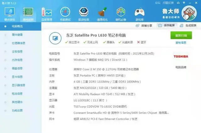 满新i3四线程4G内存320G硬盘独显13.3寸东 - 图片 6