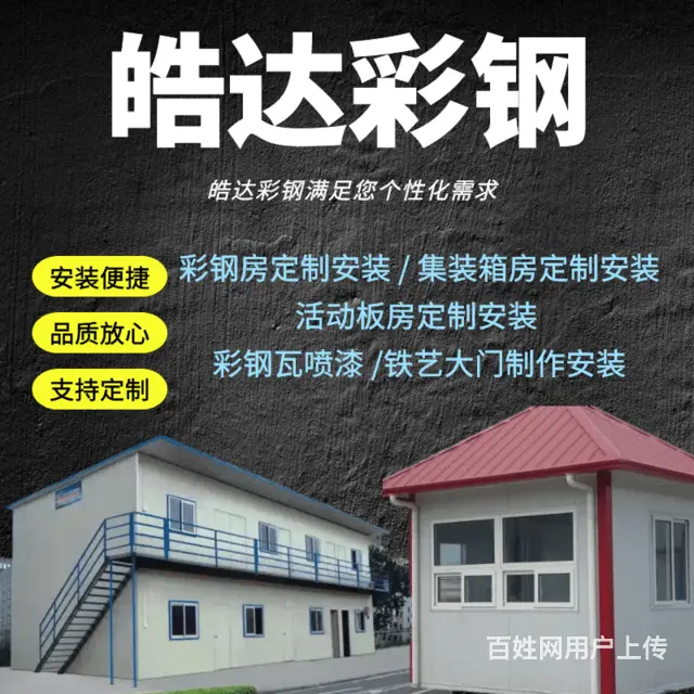 沈阳回收工人宿舍活动房 - 图片 1
