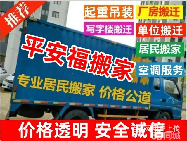 斗门专业搬家搬厂 写字楼搬迁，异地搬家 收费透明 - 图片 1