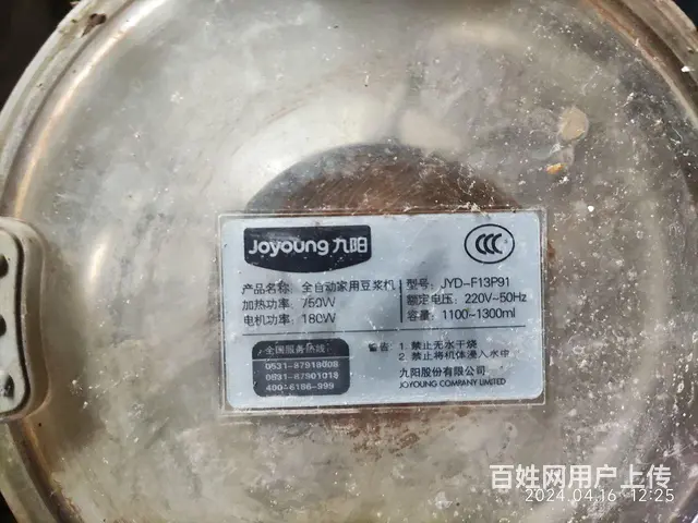 九阳全自动豆浆机 - 图片 1