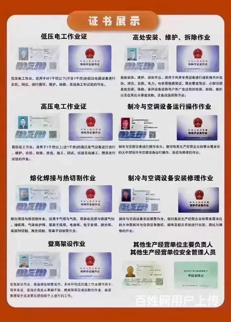 应急管理局焊工证 - 图片 2