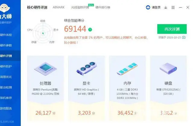 联想ThinkPad E40笔记本电脑双核4G内存 - 图片 6